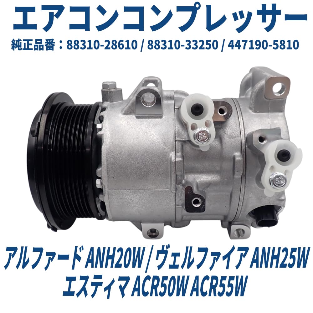 Amazon | OTGoods エアコンコンプレッサー アルファード ANH20W